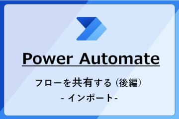 Power Automate import