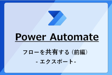 Power Automate Export